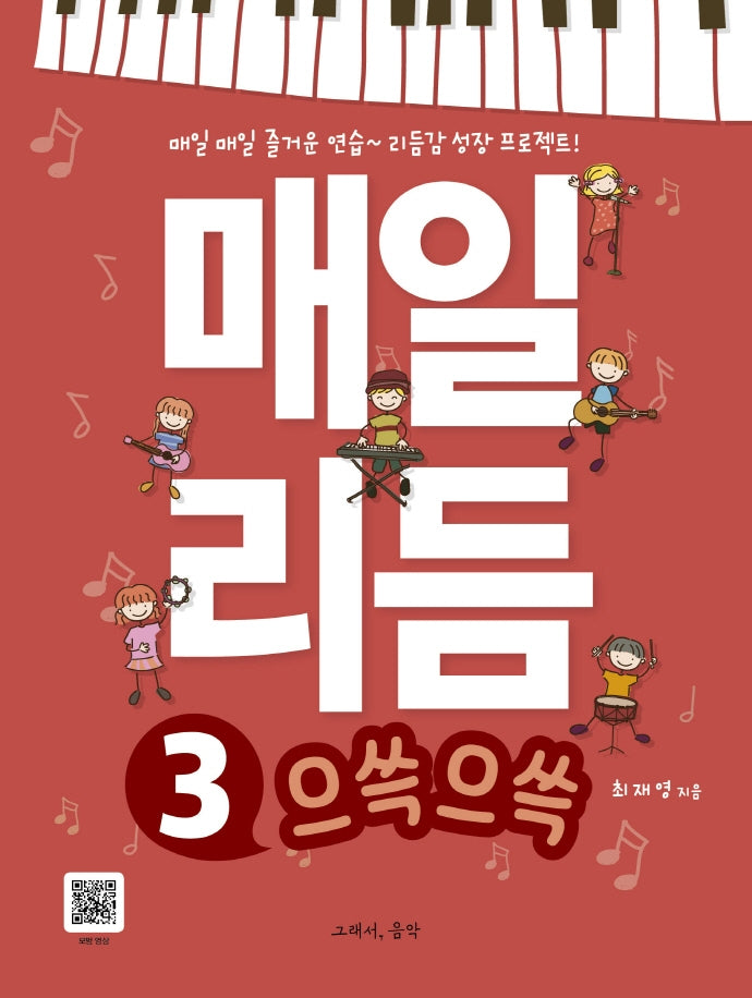 매일 리듬 3: 으쓱으쓱