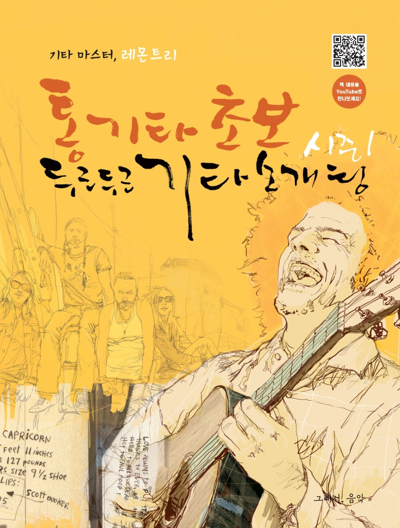 통기타 초보 두근두근 기타소개팅 시즌1