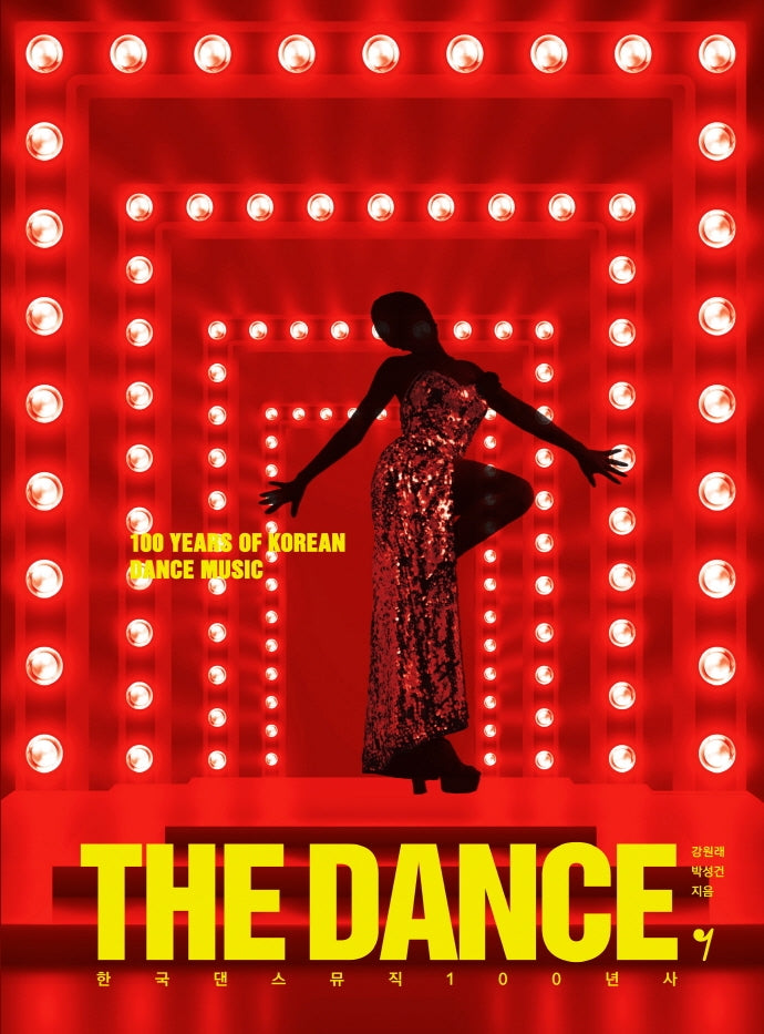 The Dance: 한국 댄스뮤직 100년사(양장본 Hardcover)