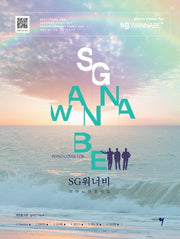 SG 워너비 피아노 연주곡집