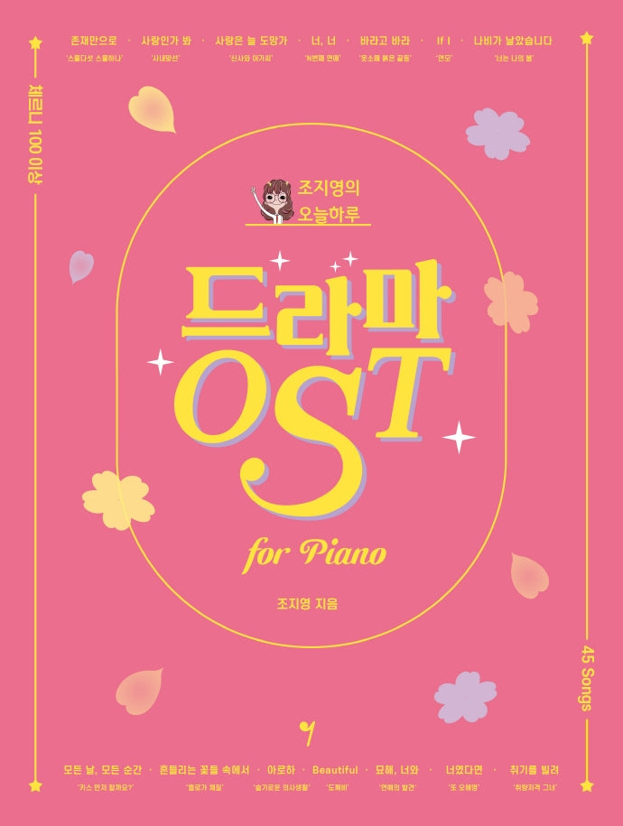 조지영의 오늘하루 드라마 OST
