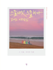 스물다섯 스물하나 OST 피아노 연주곡집