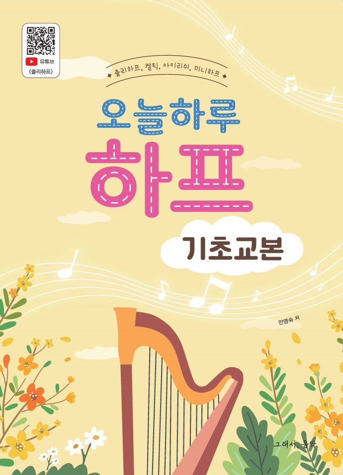 오늘하루 하프 기초교본