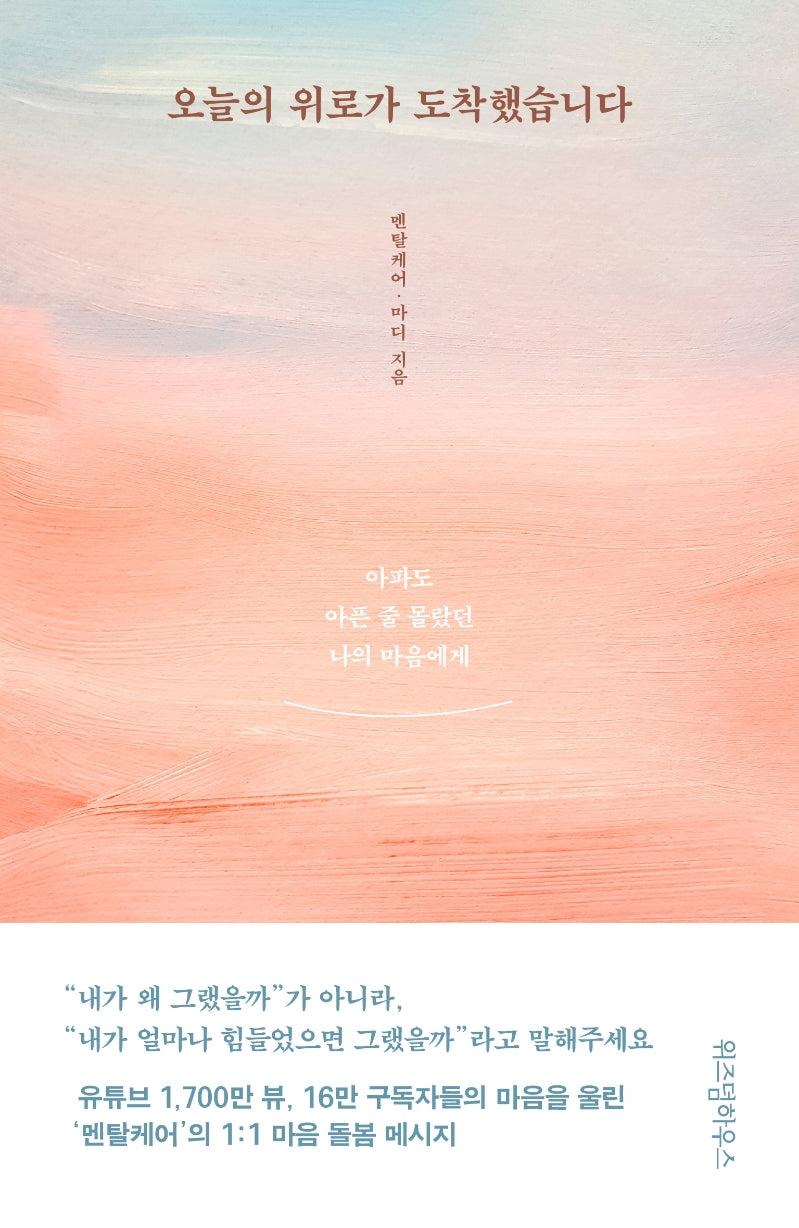 오늘의 위로가 도착했습니다