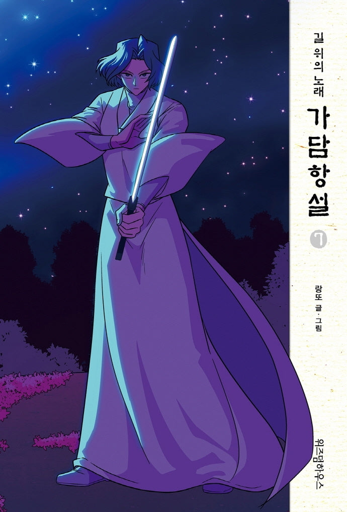 가담항설 7