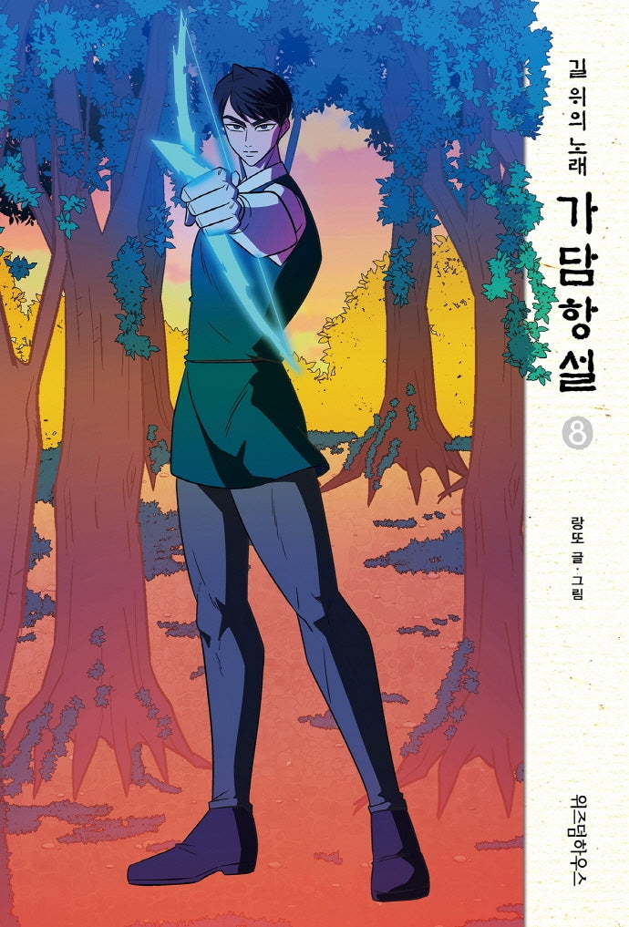 가담항설 8