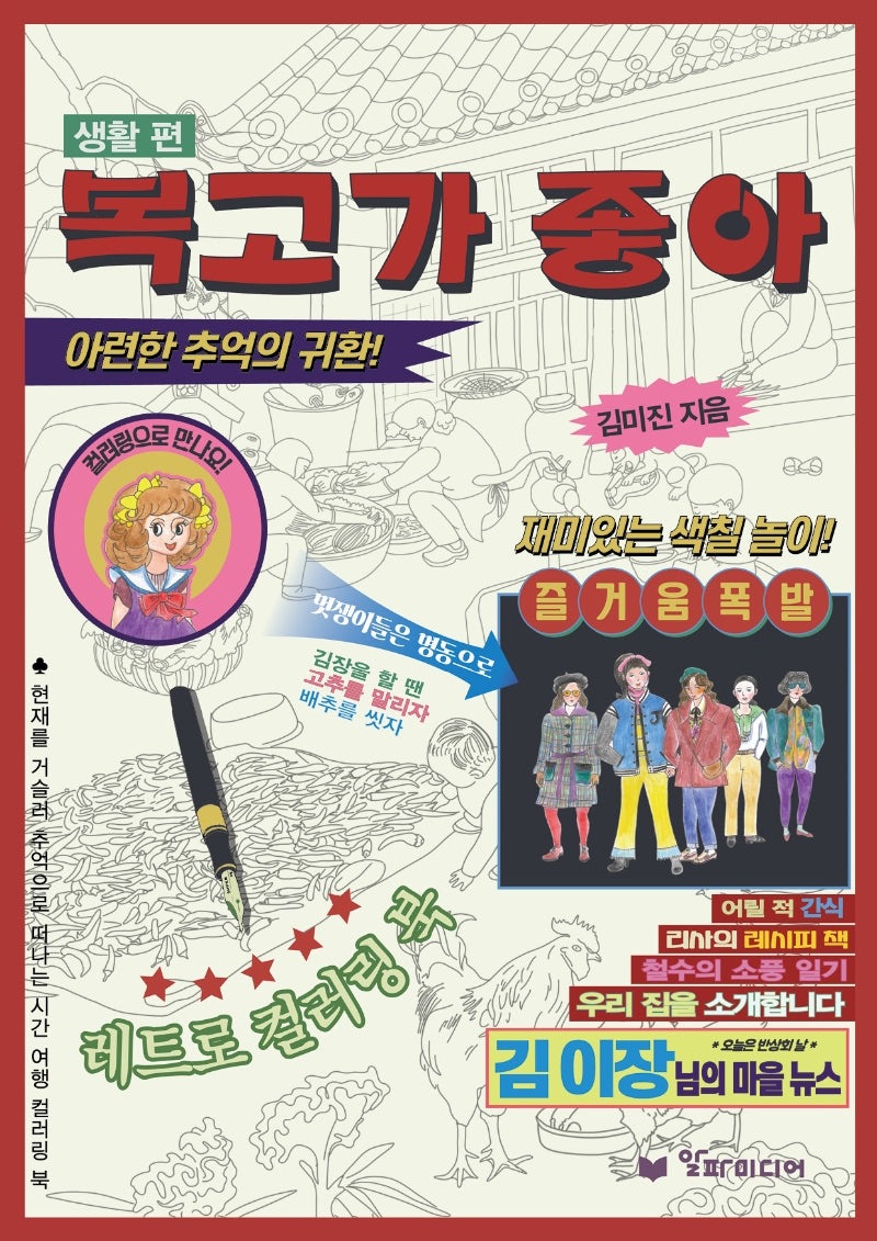 복고가 좋아: 생활 편