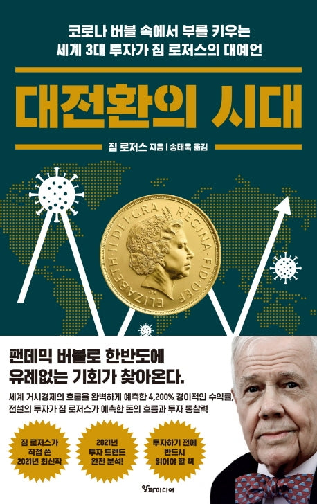 대전환의 시대(양장본 Hardcover)