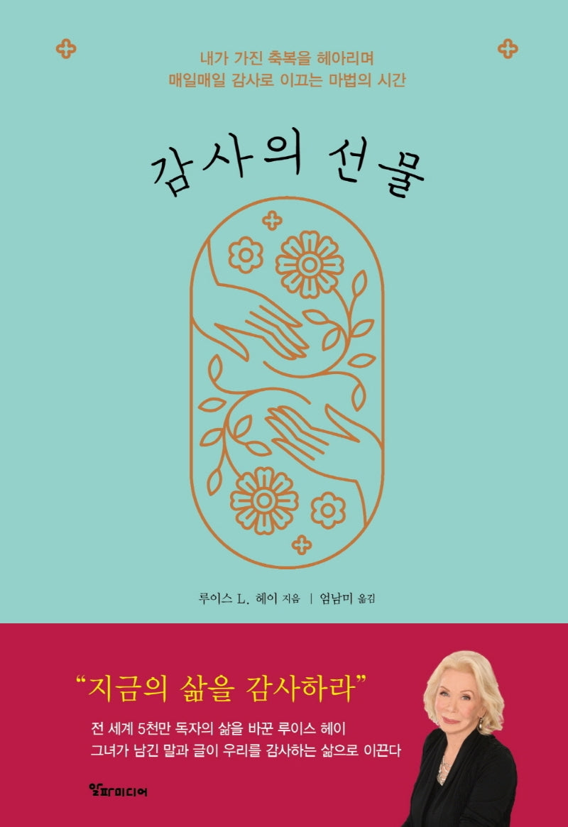 감사의 선물