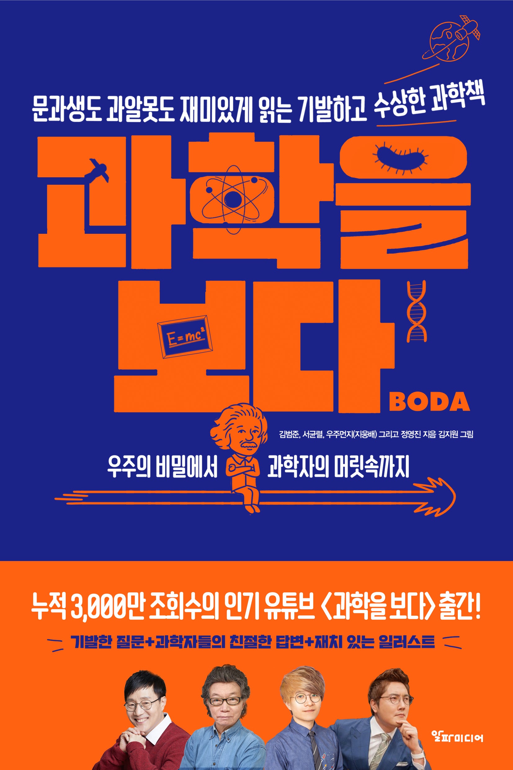 과학을 보다: 우주의 비밀에서 과학자의 머릿속까지