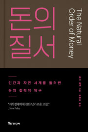 돈의 질서(양장본 Hardcover)