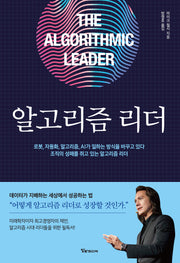 알고리즘 리더(개정판)