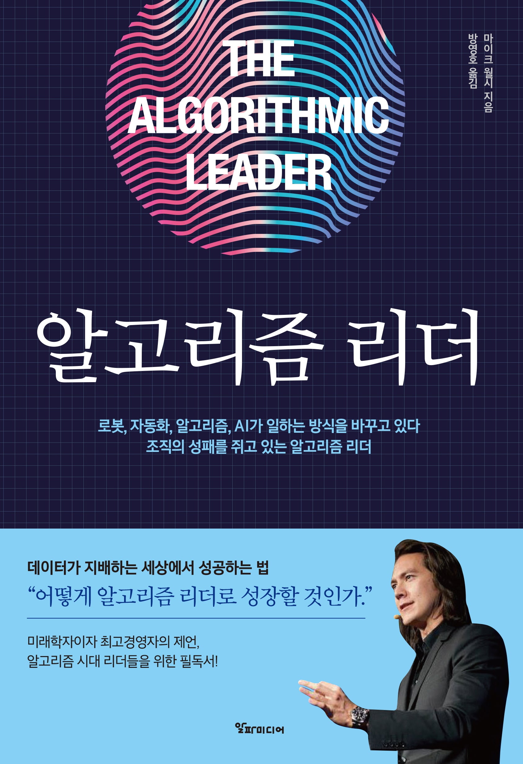 알고리즘 리더(개정판)