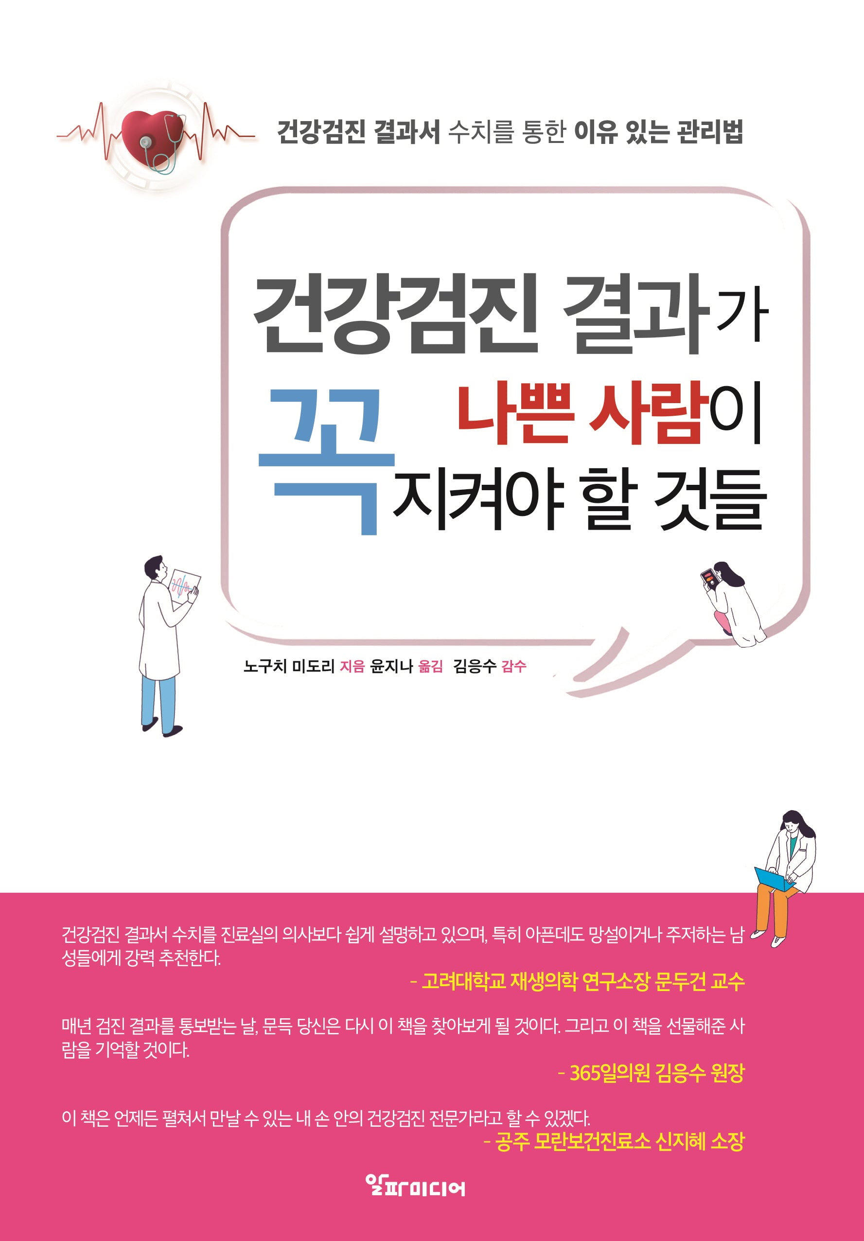 건강검진 결과가 나쁜 사람이 꼭 지켜야 할 것들