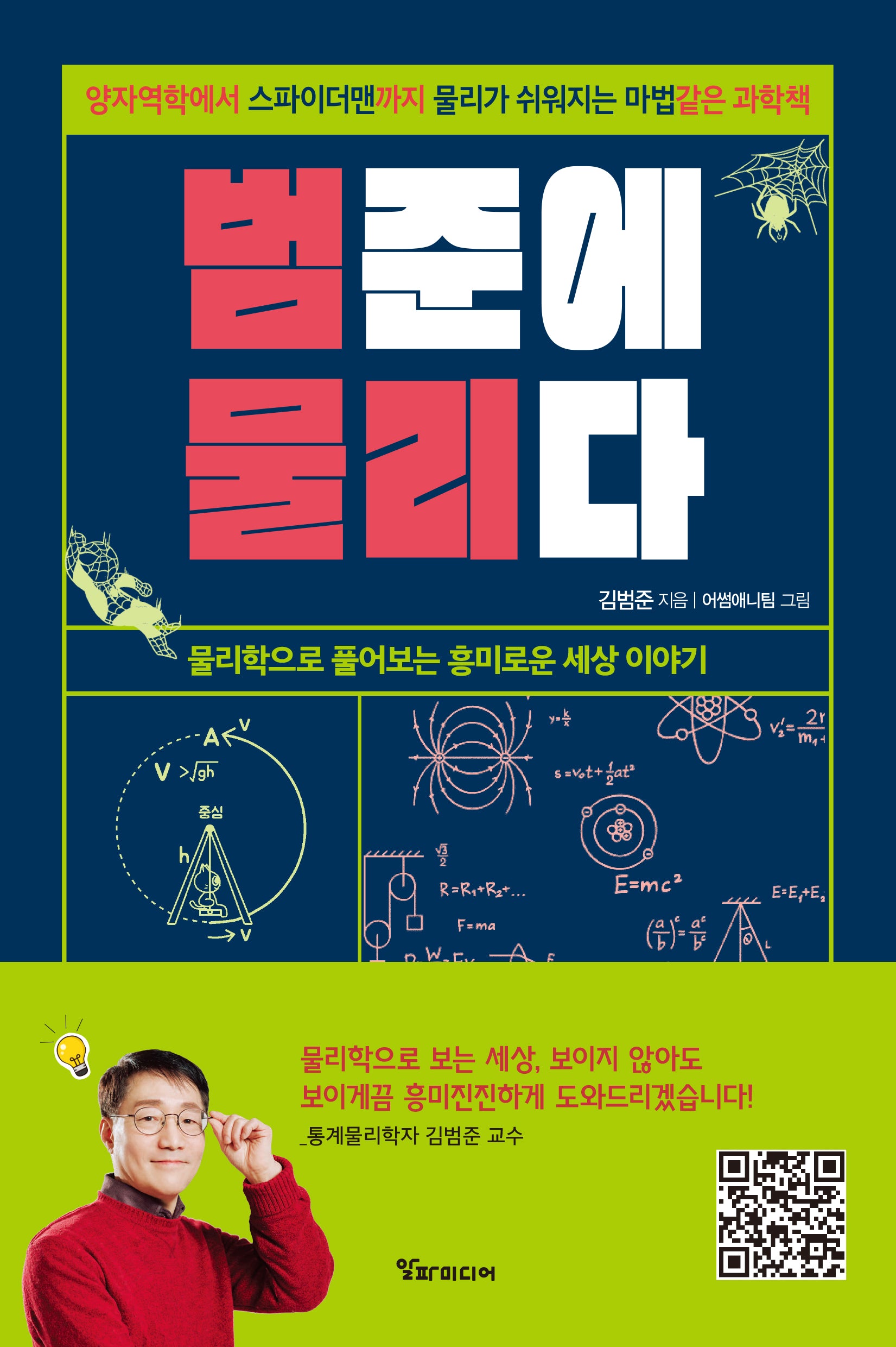 범준에 물리다