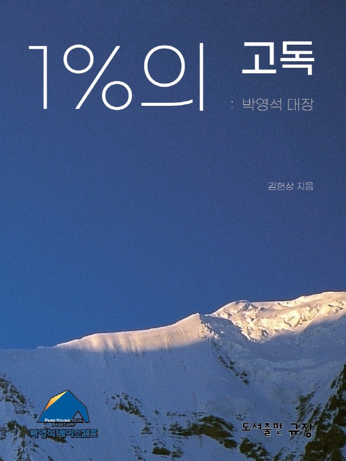 1%의 고독