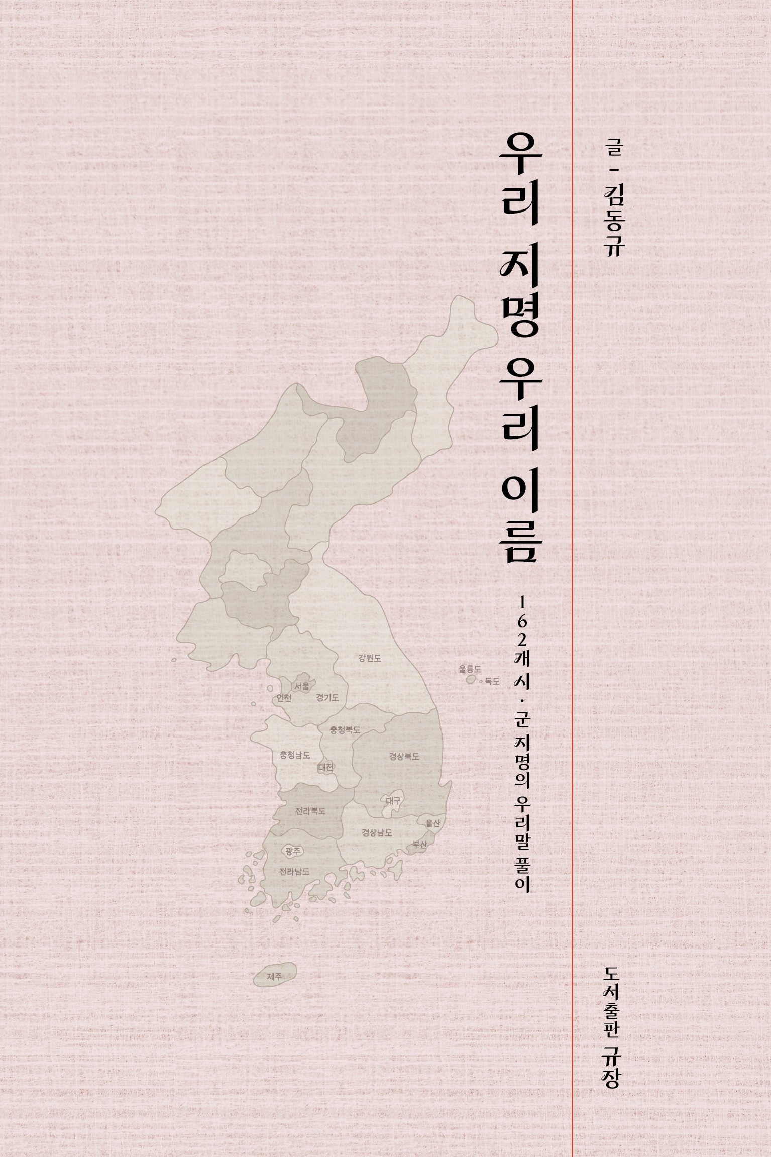 우리 지명 우리 이름