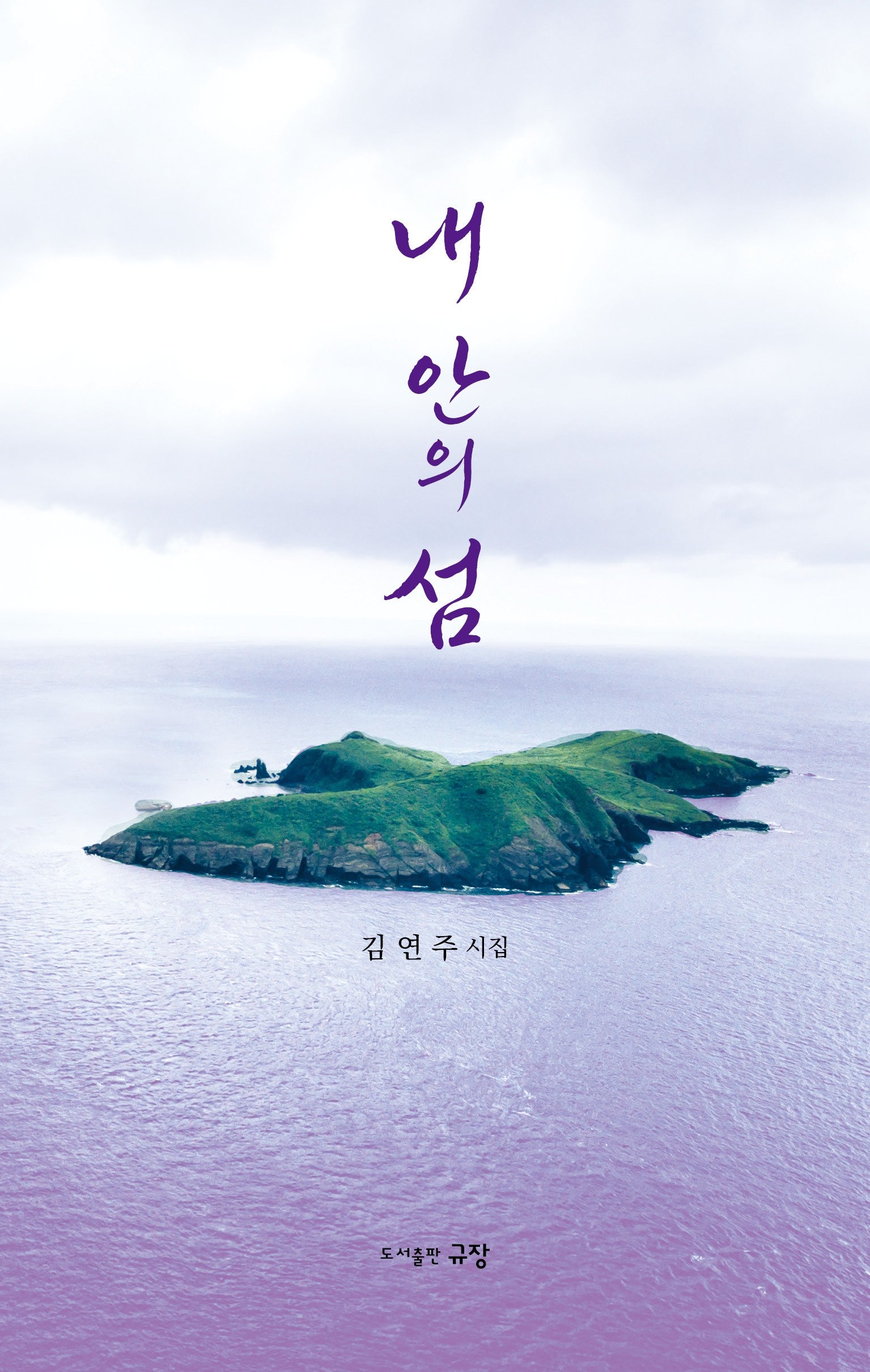 내 안의 섬