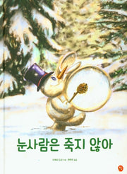 눈사람은 죽지 않아