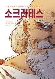 소크라테스