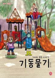기동물기(만화 보물섬 6)