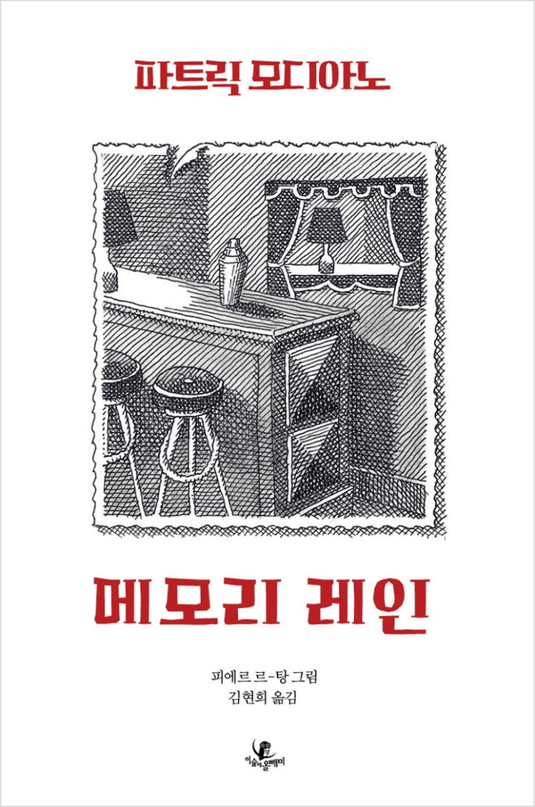 메모리 레인