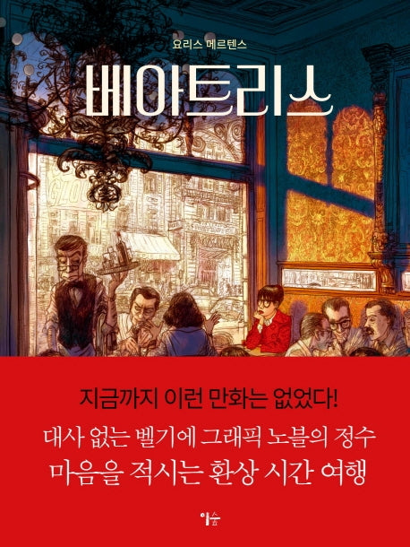 베아트리스