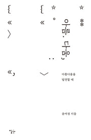 아름 다움,