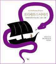 오디세우스 이야기