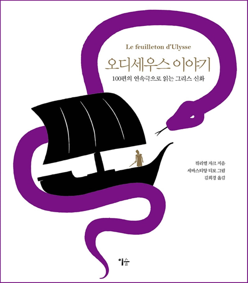 오디세우스 이야기