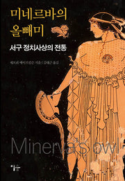 미네르바의 올빼미