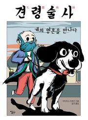 견령술사(양장본 Hardcover)