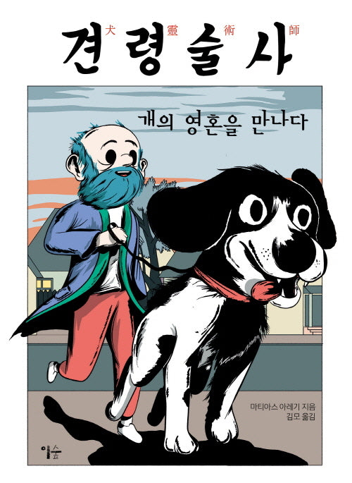 견령술사(양장본 Hardcover)