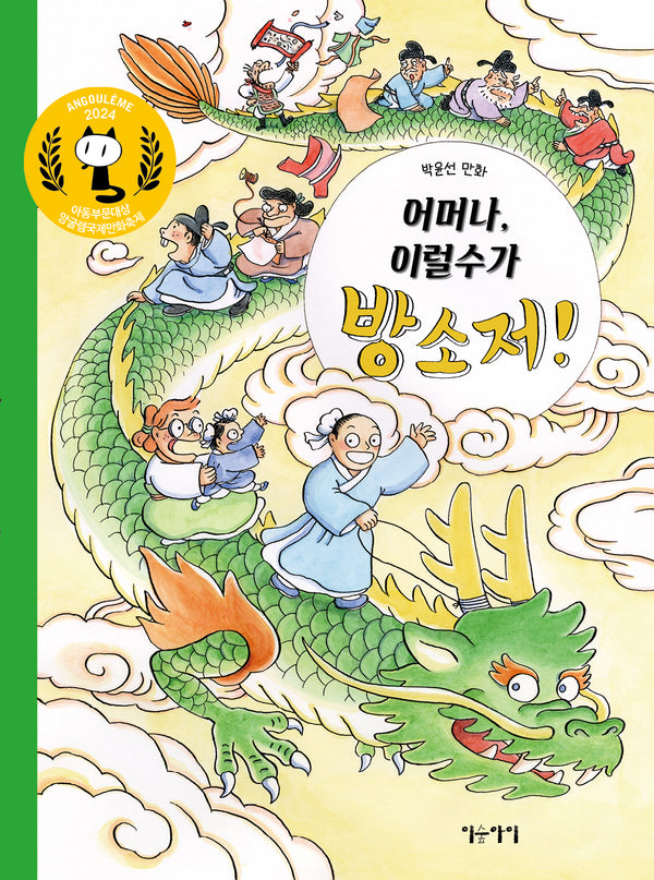 어머나, 이럴수가 방소저!(양장본 Hardcover)