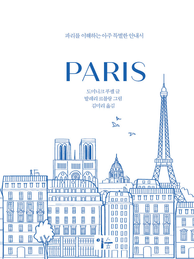 PARIS(양장본 Hardcover)