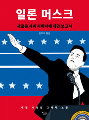 일론 머스크