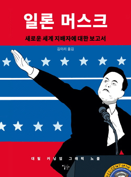 일론 머스크