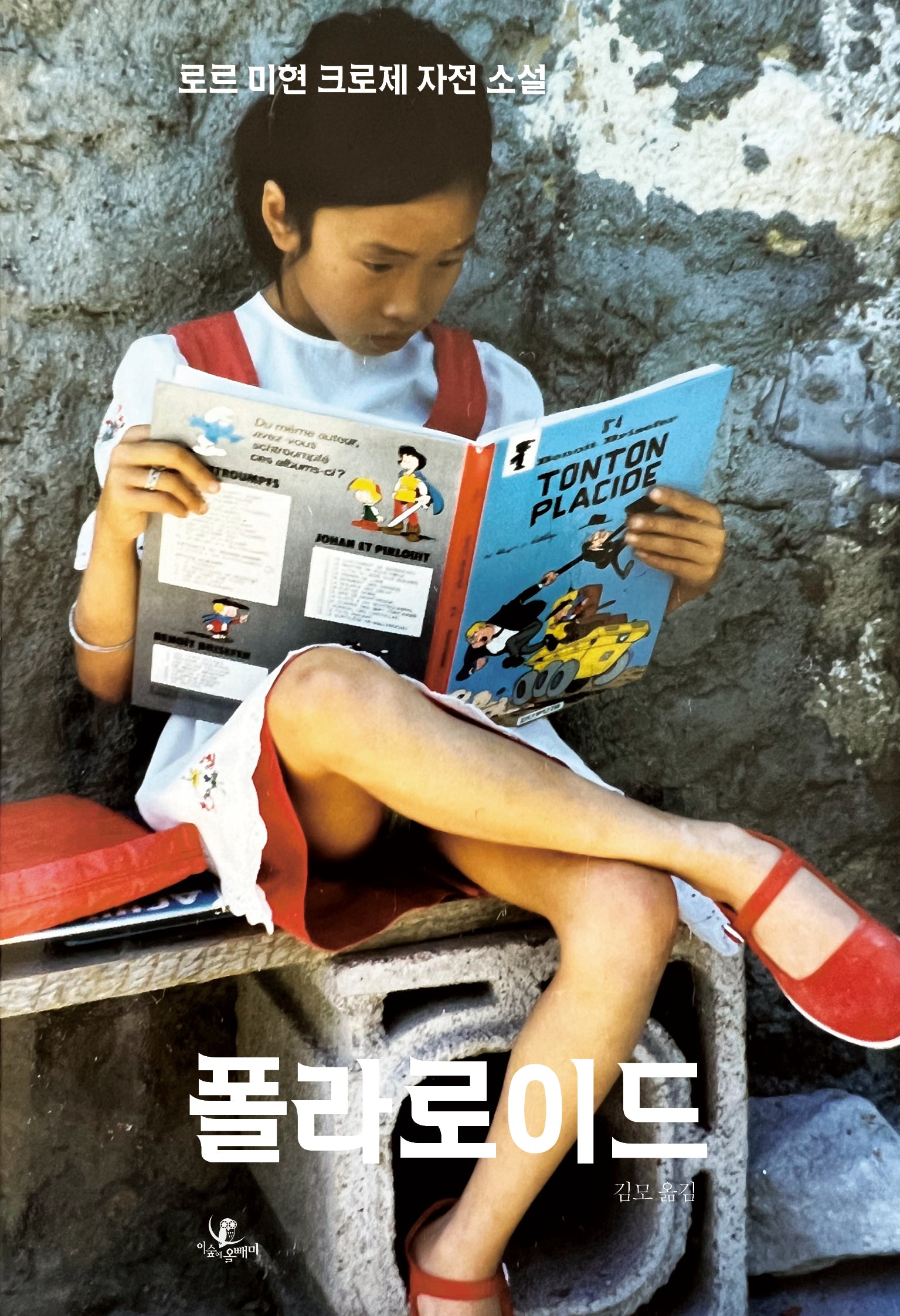 폴라로이드