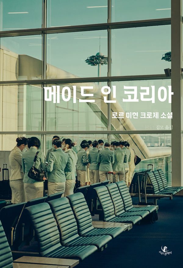 메이드 인 코리아