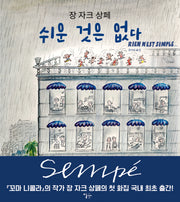 쉬운 것은 없다