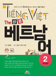The 바른 베트남어 Step 2