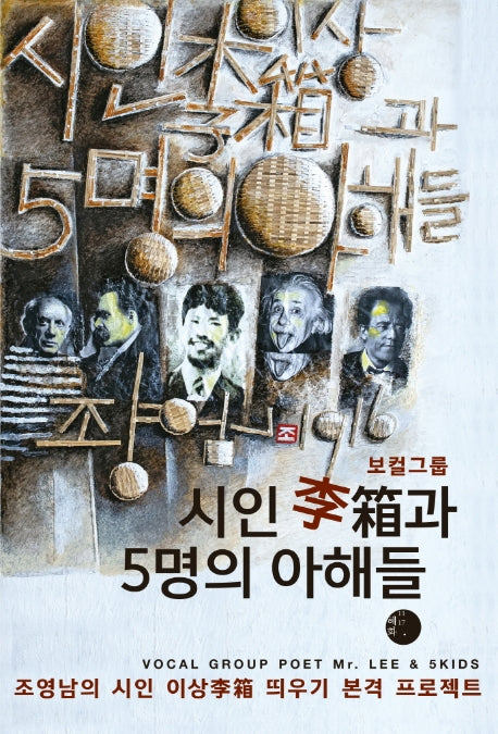 시인 이상과 5명의 아해들(보컬그룹)