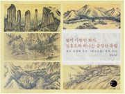 왕이 사랑한 화가, 김홍도와 떠나는 금강산 유람