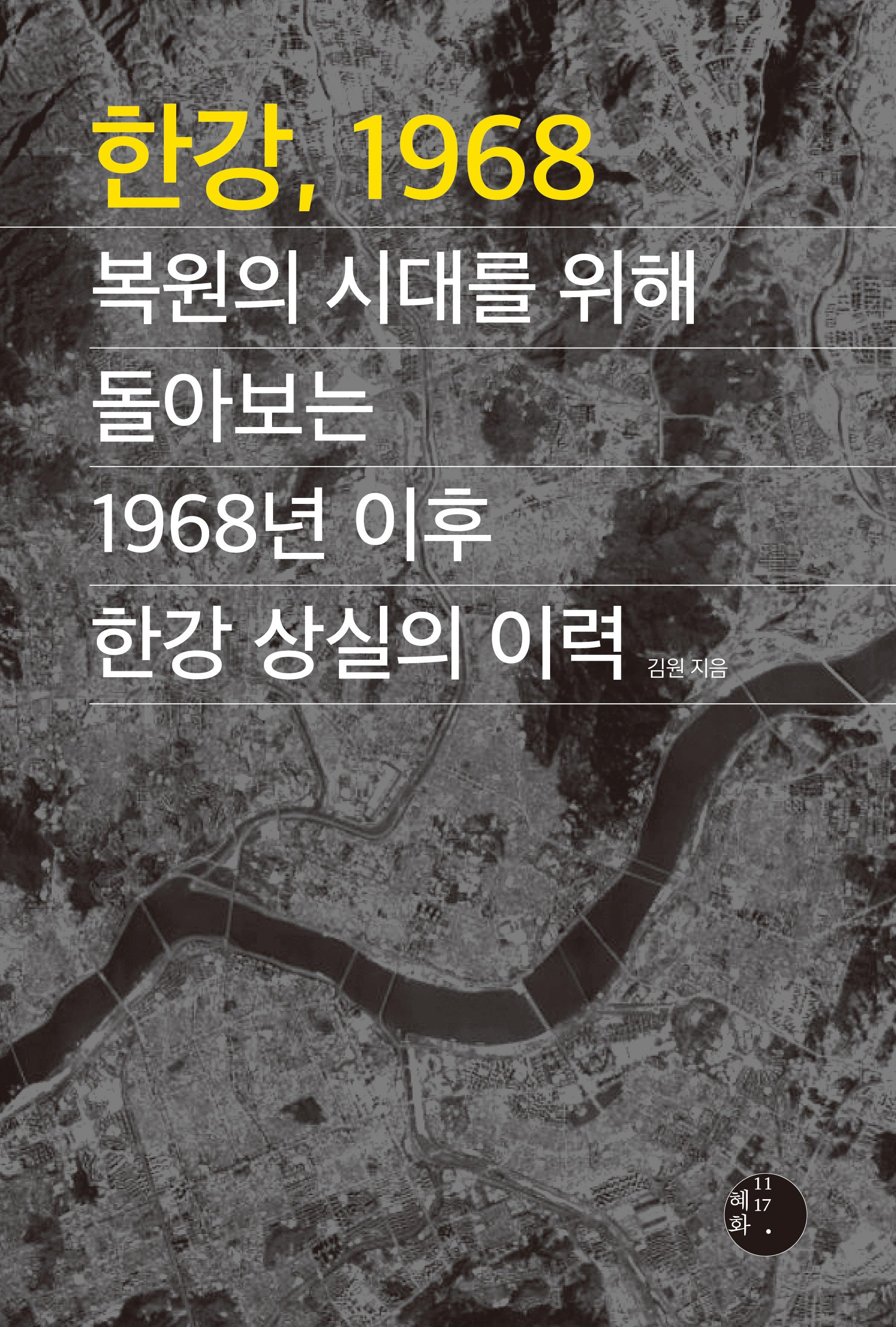 한강, 1968