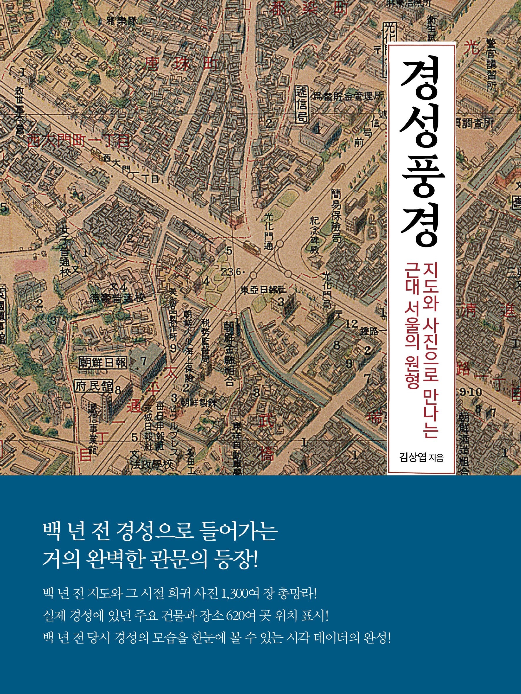 경성풍경