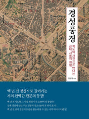 경성풍경