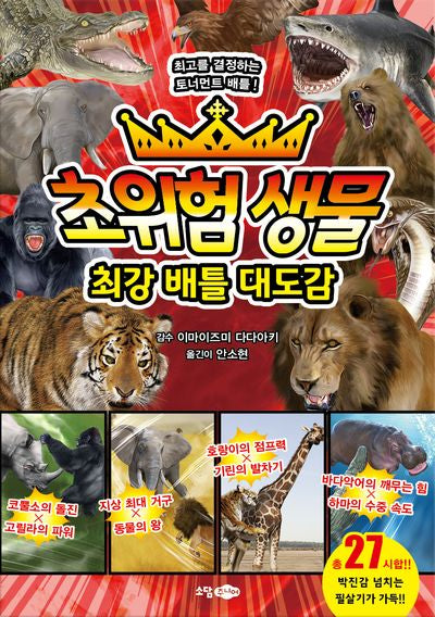 초위험생물 최강배틀 대도감