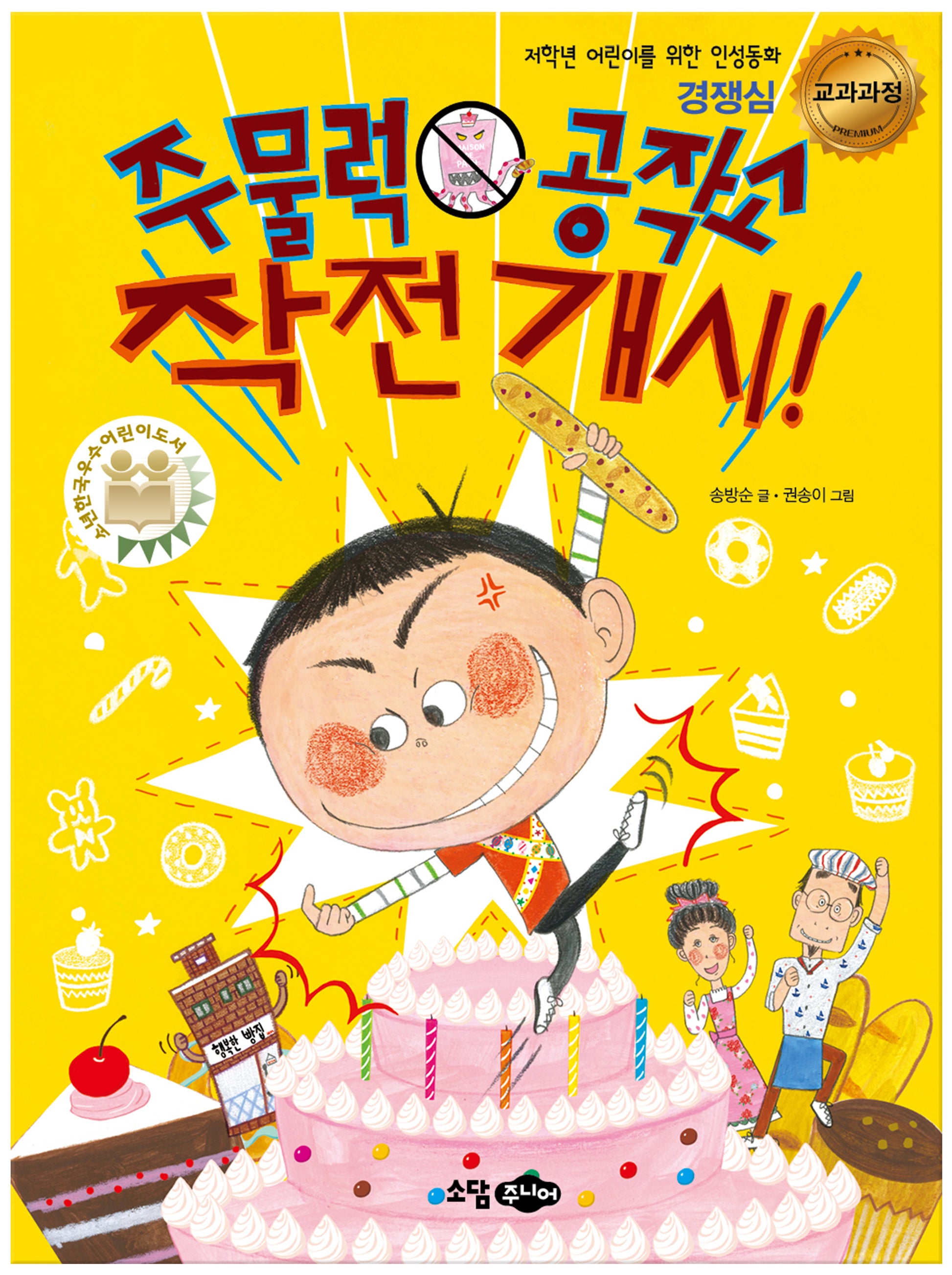 주물럭 공작소 작전 개시(초등 인성세트)