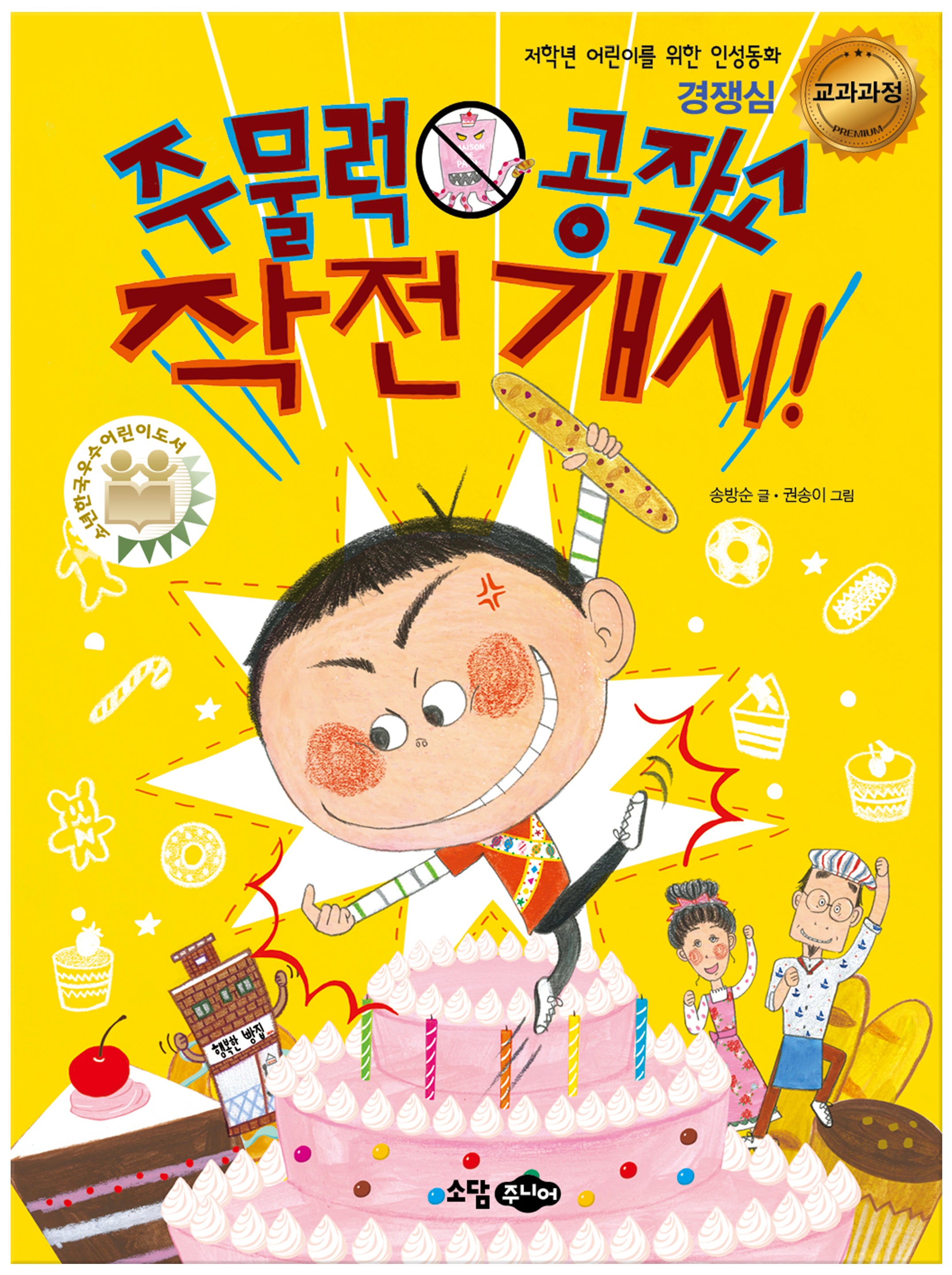 주물럭 공작소 작전 개시(초등 인성세트)