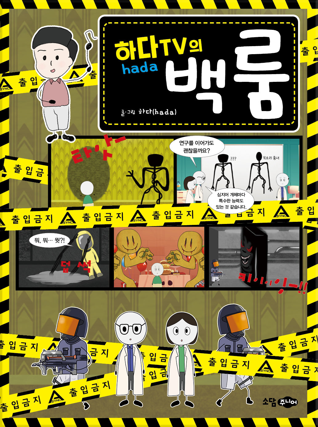 하다TV의 백룸